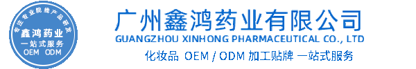 玉婕化妆品源头OEM加工贴牌 化妆品生产企业