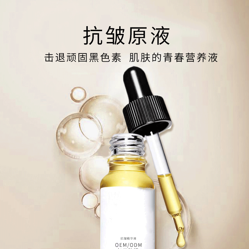玉婕_广州化妆品厂定制加工贴牌——抗皱抗初老精华液OEM