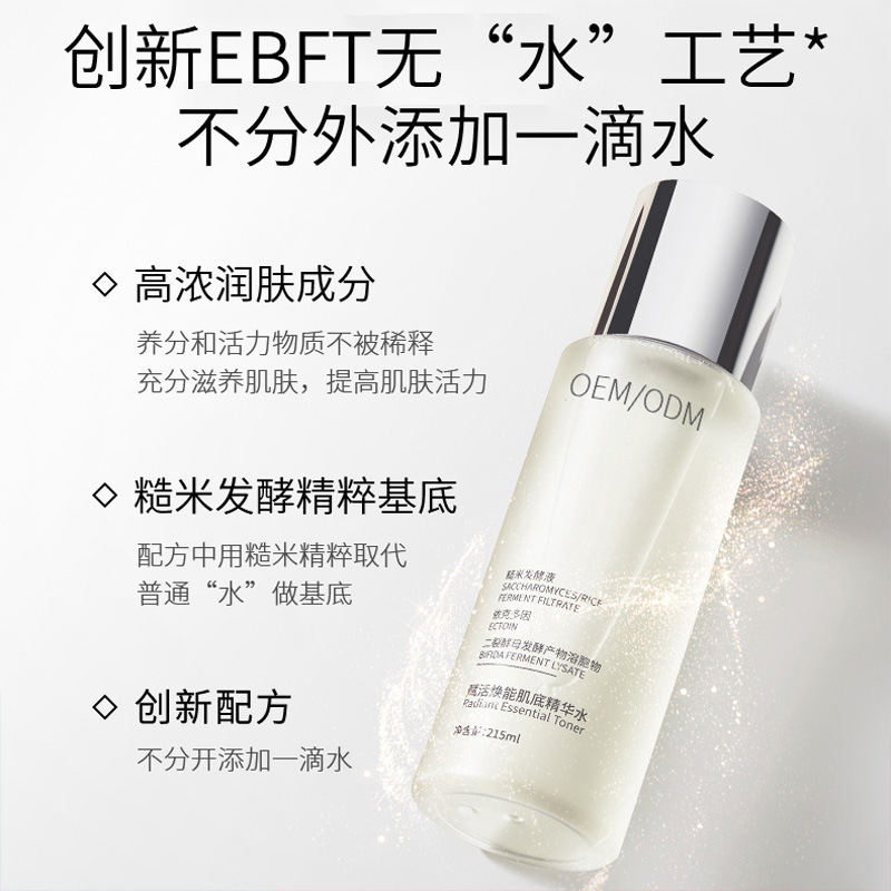 玉婕_二裂酵母保湿精华乳液OEM