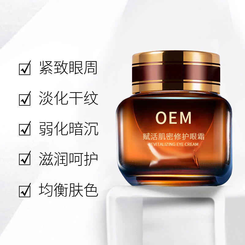 玉婕_紧致淡纹眼霜