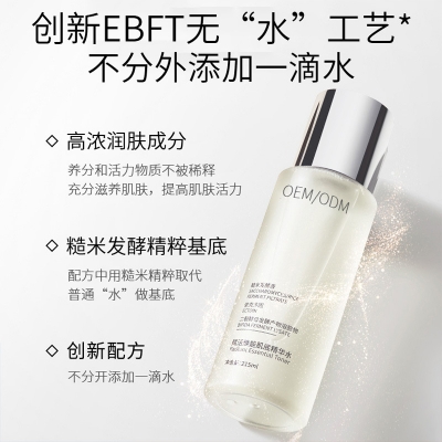 玉婕_二裂酵母保湿精华乳液OEM