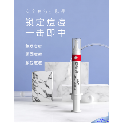玉婕_祛痘膏OEM 男女青春痘祛痘膏祛痘印 痘印修复