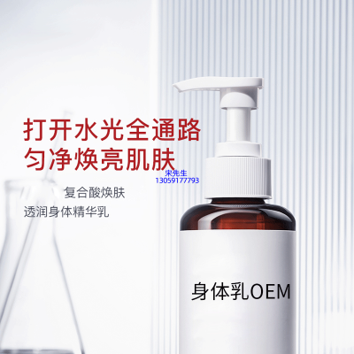 玉婕_水杨酸果酸烟酰胺美白保湿滋养修复身体乳OEM