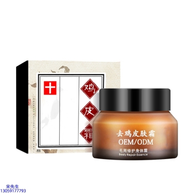 玉婕_去鸡皮肤毛刺毛角周滋润修复保湿身体霜