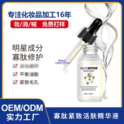 玉婕_寡肽精华液OEM ODM代加工