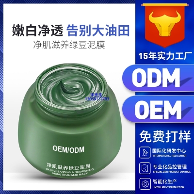 玉婕_泥膜深层清洁补水保湿绿豆泥膜 泥膜oem/OEM加工贴牌