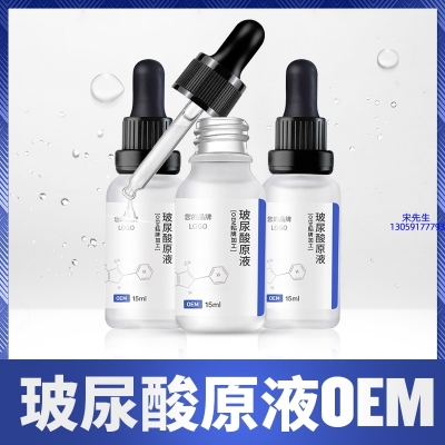 玉婕_保湿抗皱小分子透明质酸原液OEM  玻尿酸原液oem加工贴牌