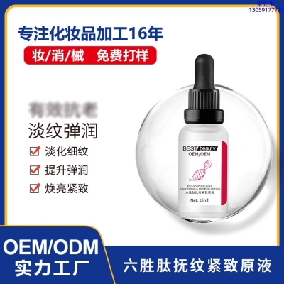 玉婕_六胜肽抚纹紧致原液OEM ODM代加工